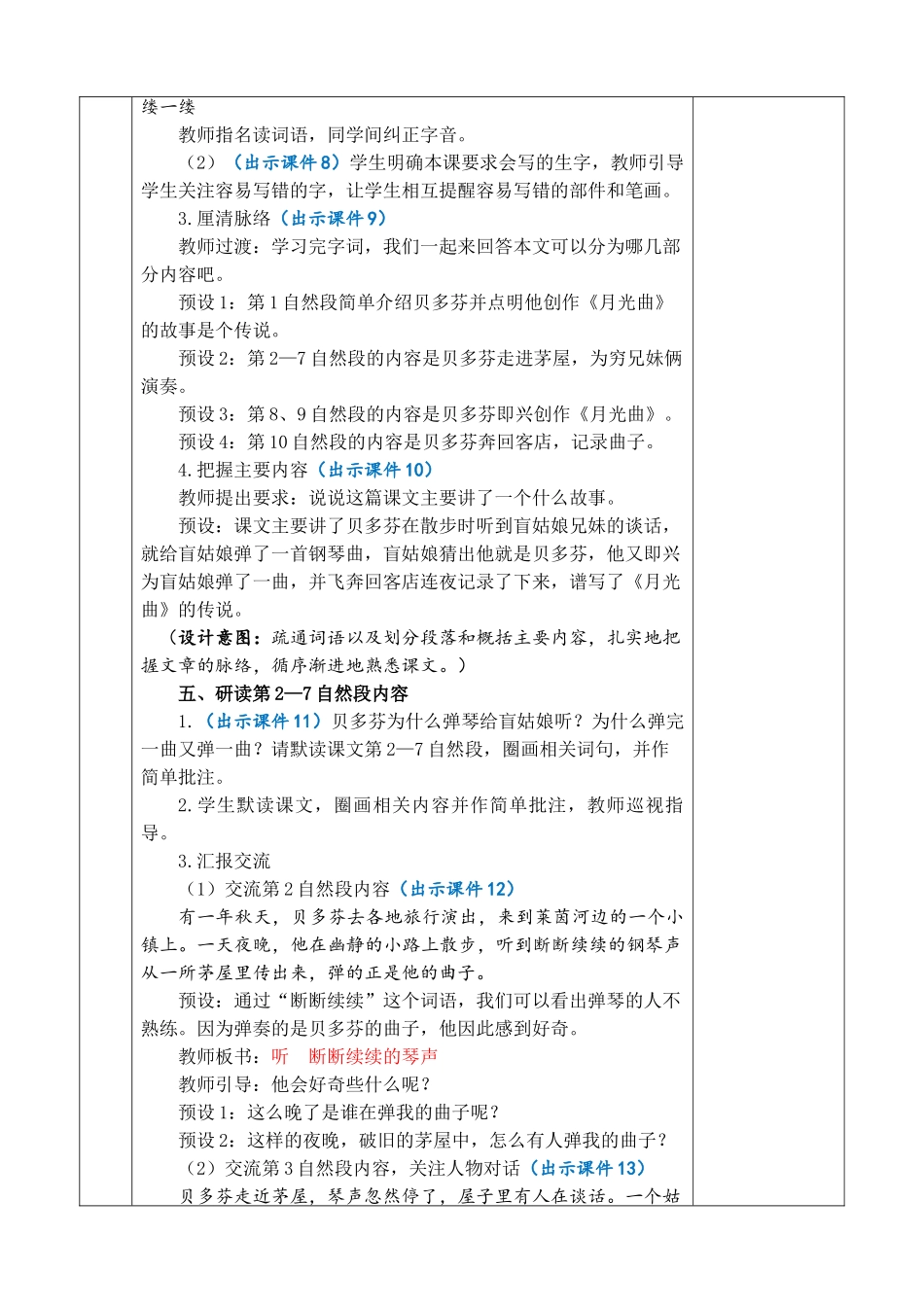 2025秋人教统编版-小学六年级上册第七单元23 月光曲 教案_第3页