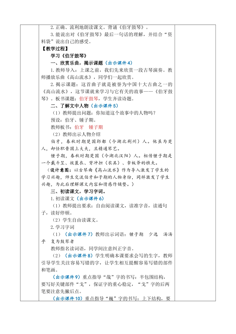 2025秋人教统编版-小学六年级上册第七单元22 文言文二则 教案_第2页