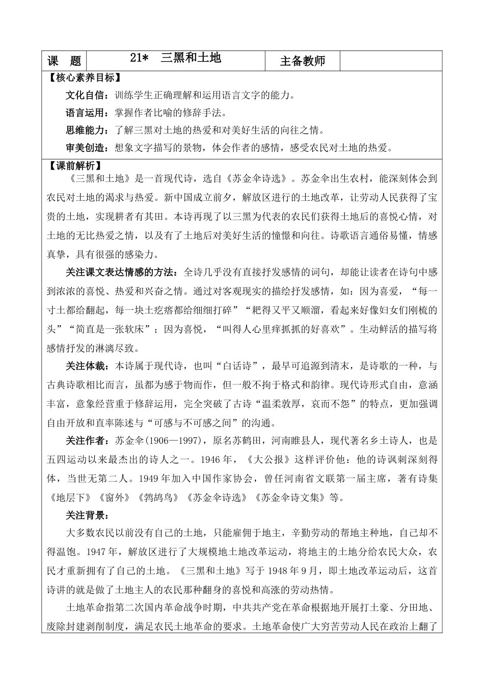 2025秋人教统编版-小学六年级上册第六单元21 三黑和土地 教案_第1页