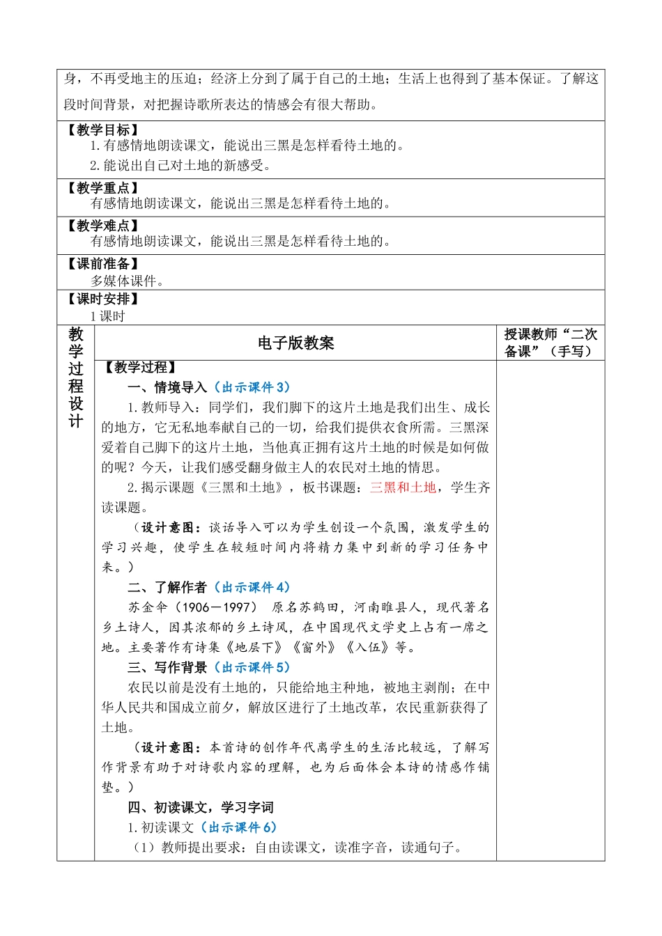 2025秋人教统编版-小学六年级上册第六单元21 三黑和土地 教案_第2页