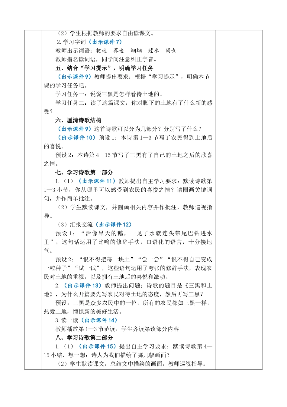 2025秋人教统编版-小学六年级上册第六单元21 三黑和土地 教案_第3页