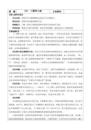 2025秋人教统编版-小学六年级上册第六单元21 三黑和土地 教案