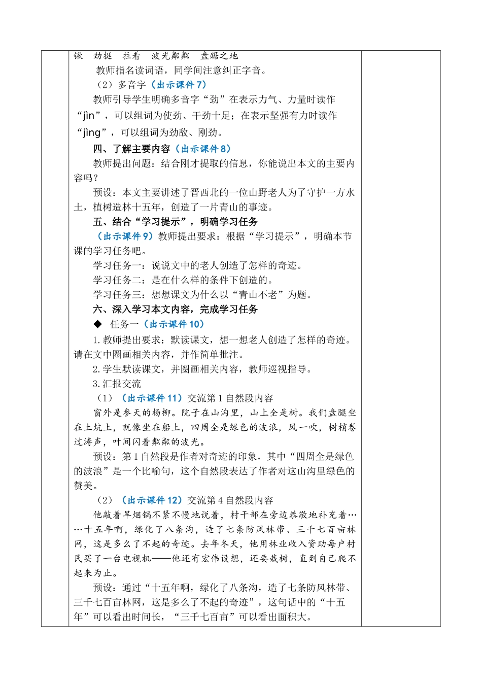 2025秋人教统编版-小学六年级上册第六单元20 青山不老 教案_第3页