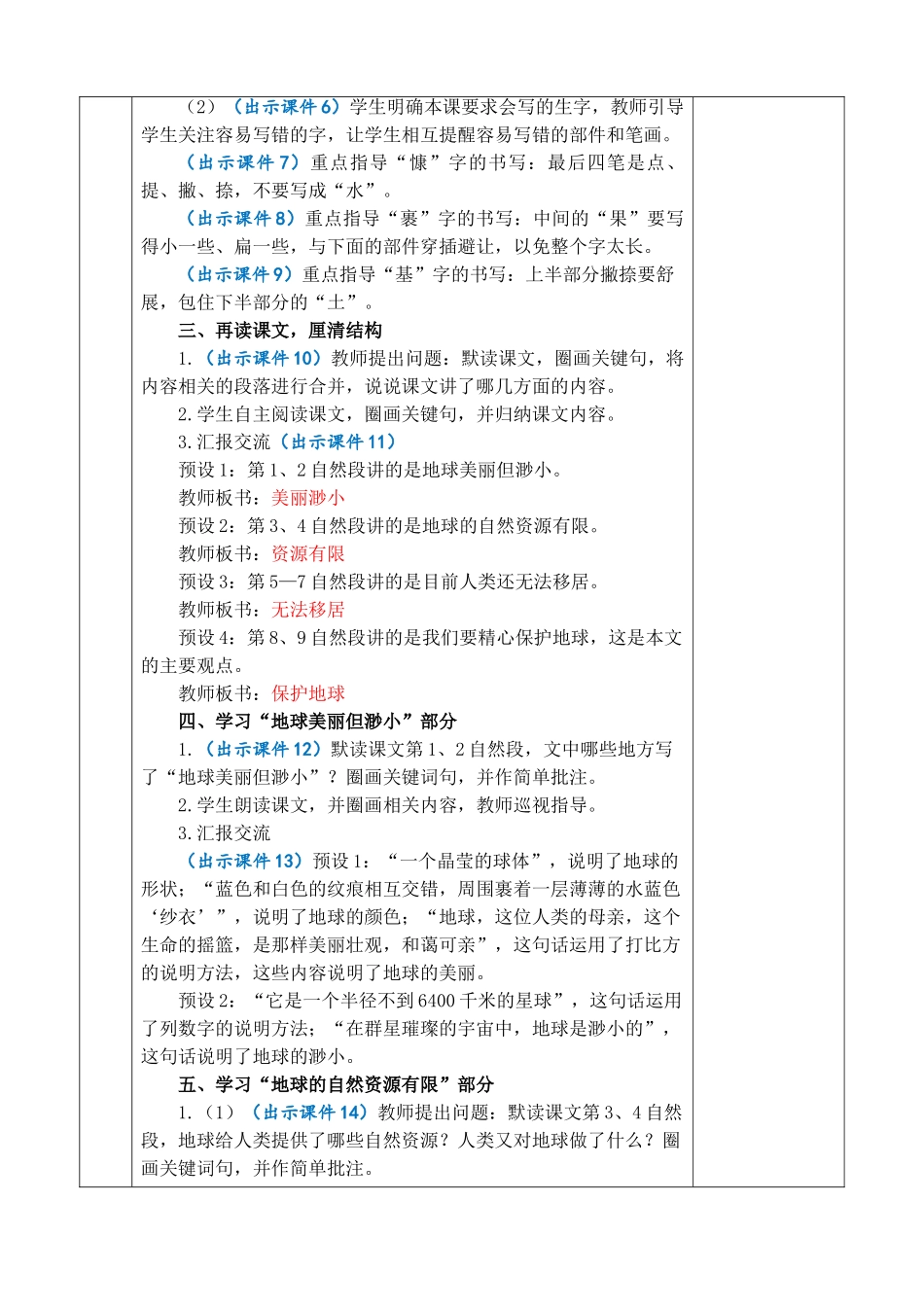 2025秋人教统编版-小学六年级上册第六单元19 只有一个地球 教案_第3页