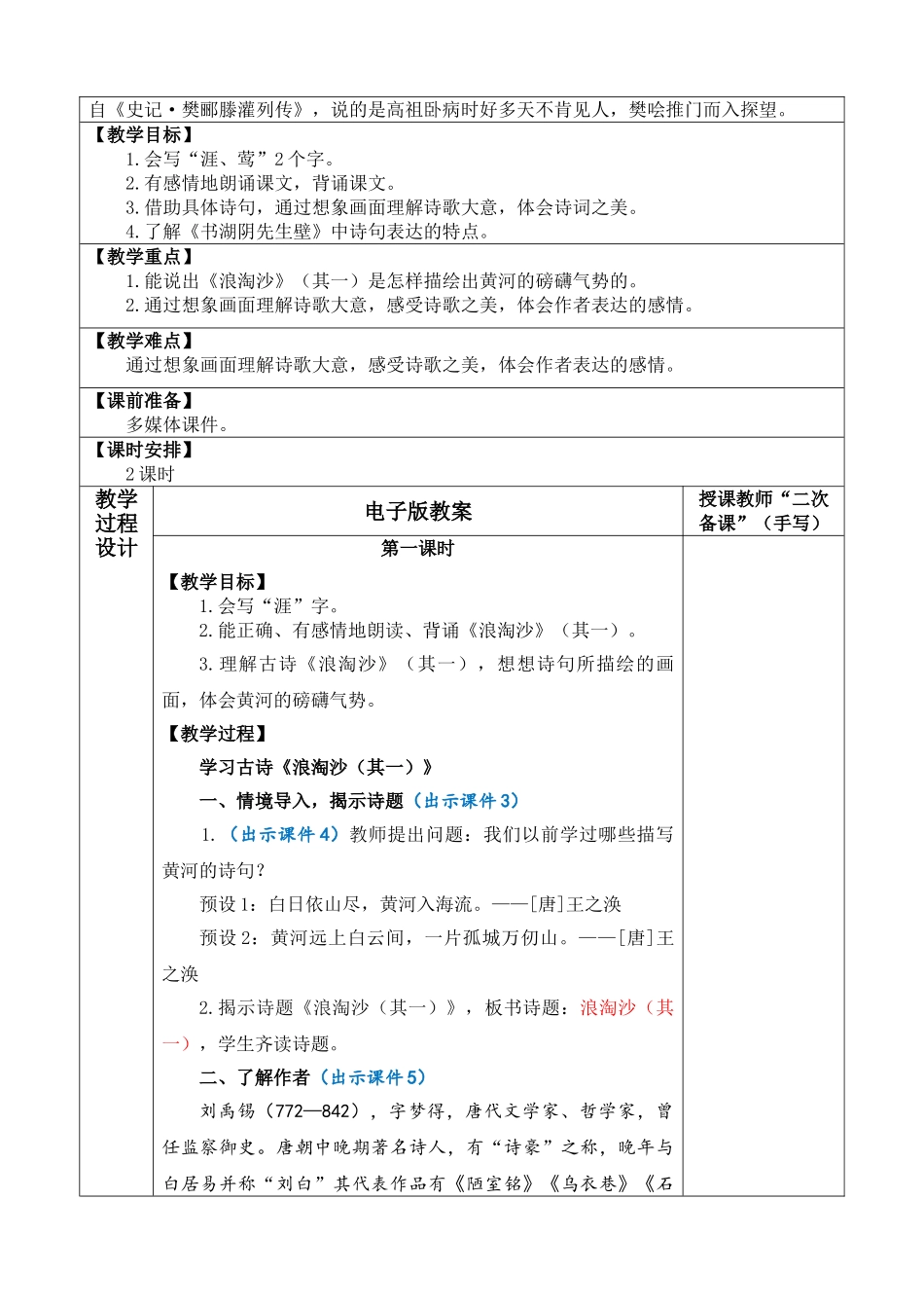 2025秋人教统编版-小学六年级上册第六单元18 古诗三首 教案_第2页