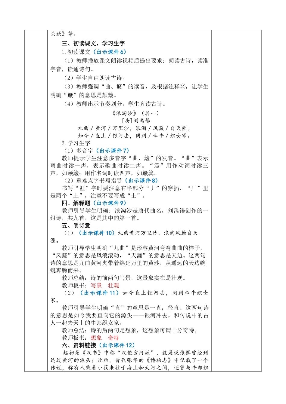 2025秋人教统编版-小学六年级上册第六单元18 古诗三首 教案_第3页