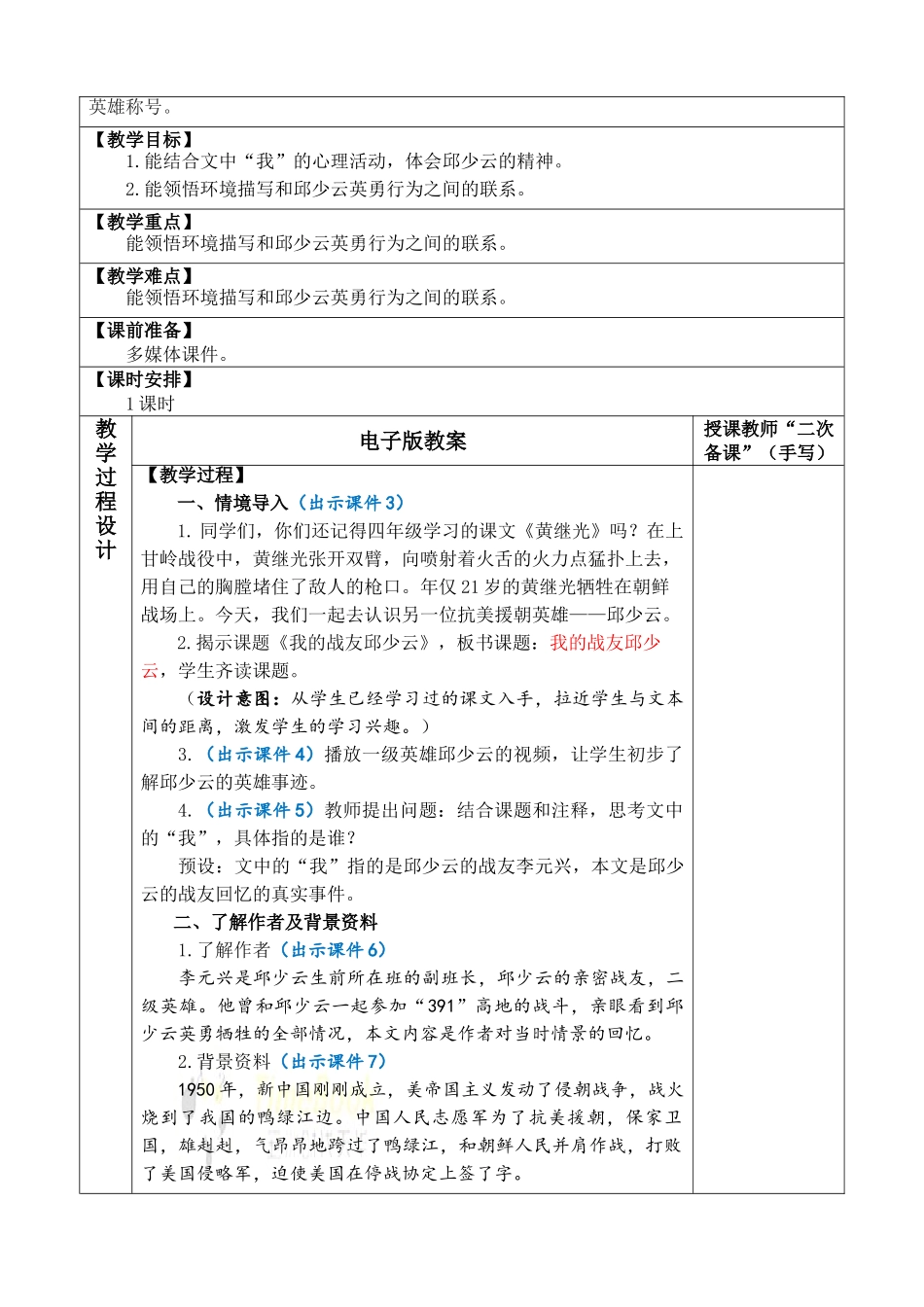 2025秋人教统编版-小学六年级上册第二单元9 我的战友邱少云 教案_第2页