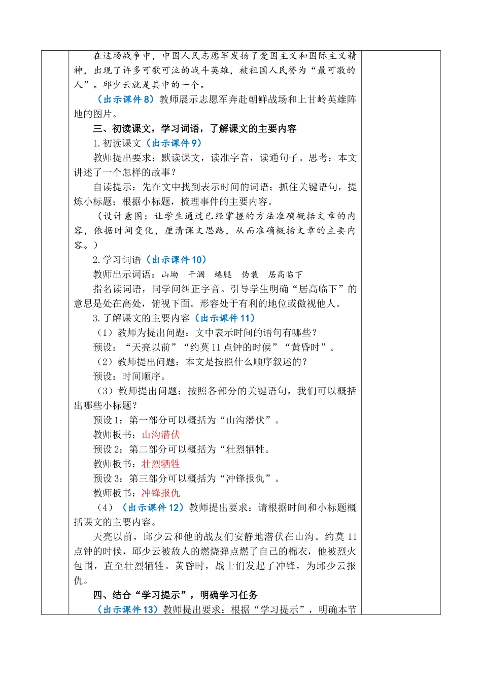 2025秋人教统编版-小学六年级上册第二单元9 我的战友邱少云 教案_第3页