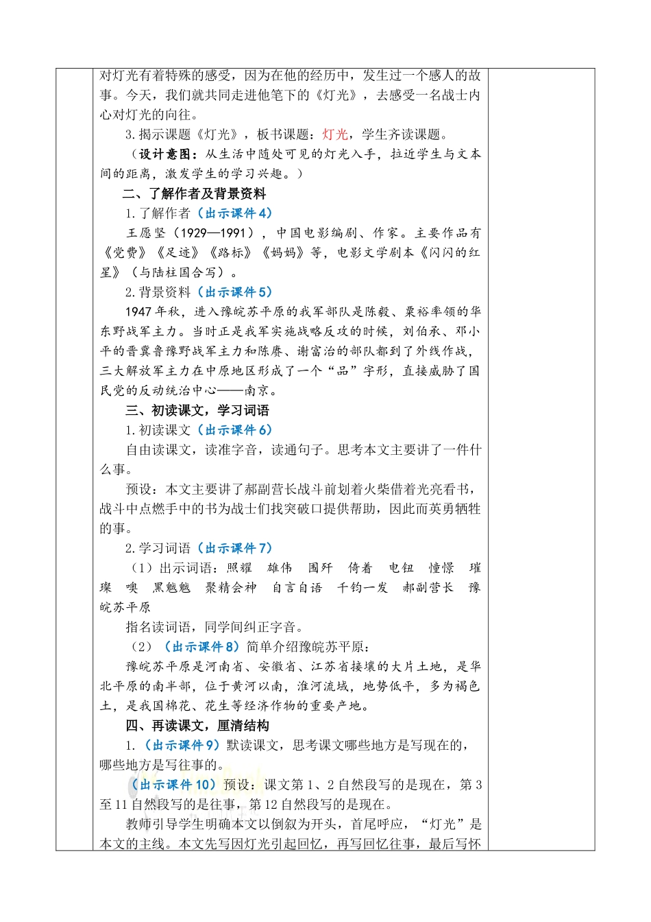 2025秋人教统编版-小学六年级上册第二单元8 灯光 教案_第2页