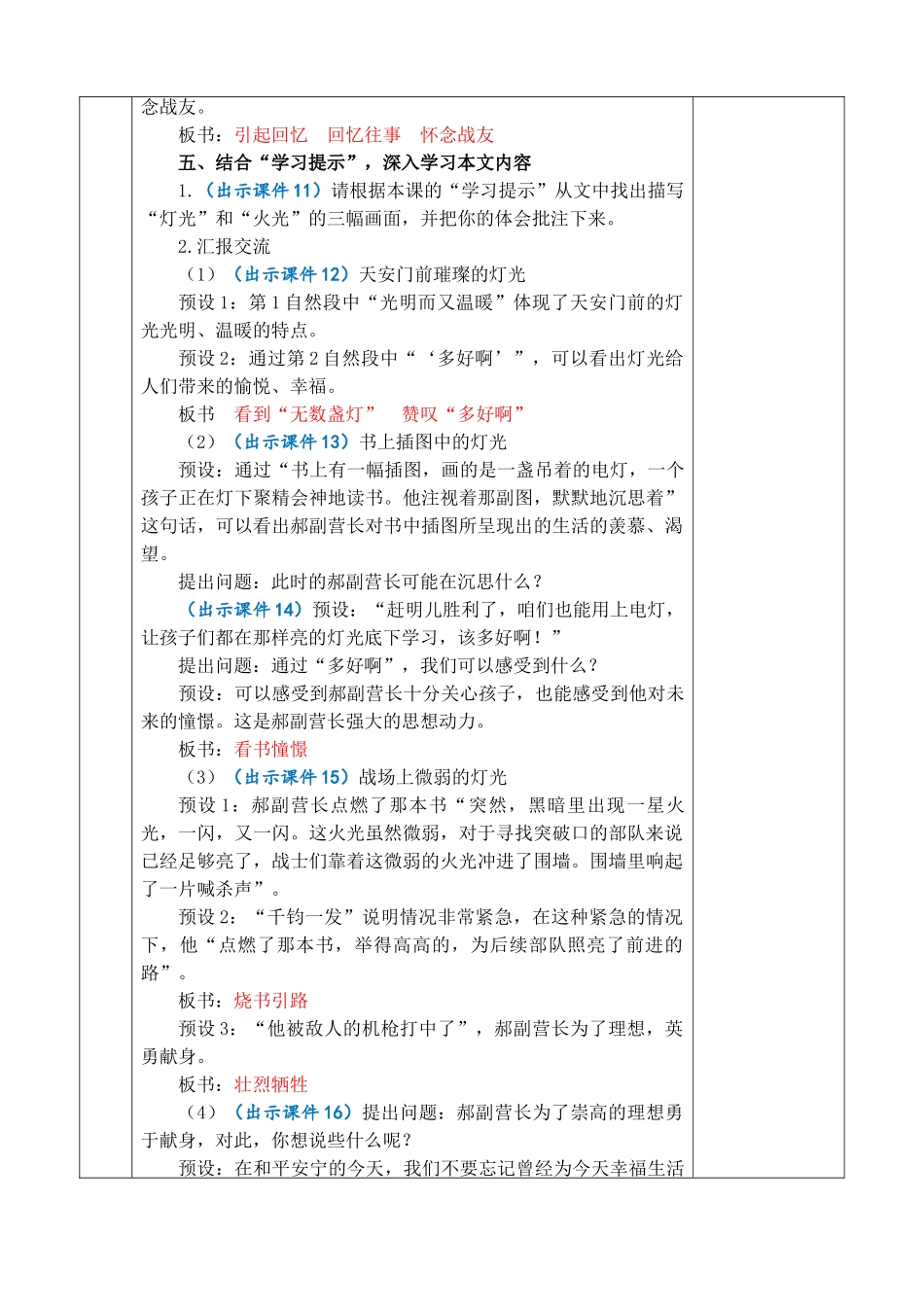 2025秋人教统编版-小学六年级上册第二单元8 灯光 教案_第3页