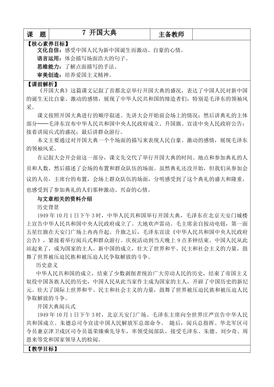 2025秋人教统编版-小学六年级上册第二单元7 开国大典 教案_第1页