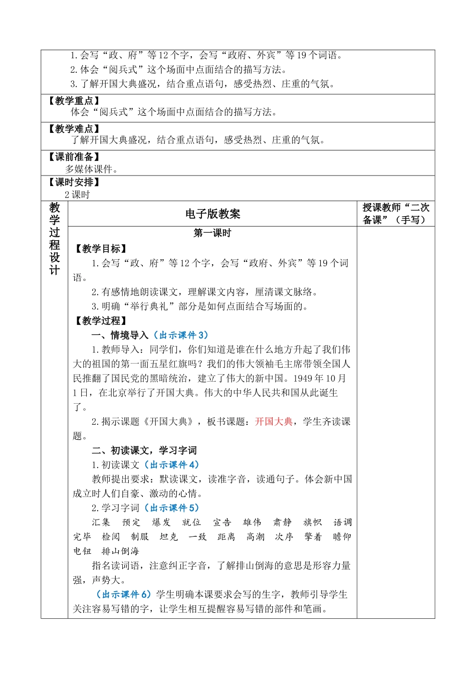 2025秋人教统编版-小学六年级上册第二单元7 开国大典 教案_第2页