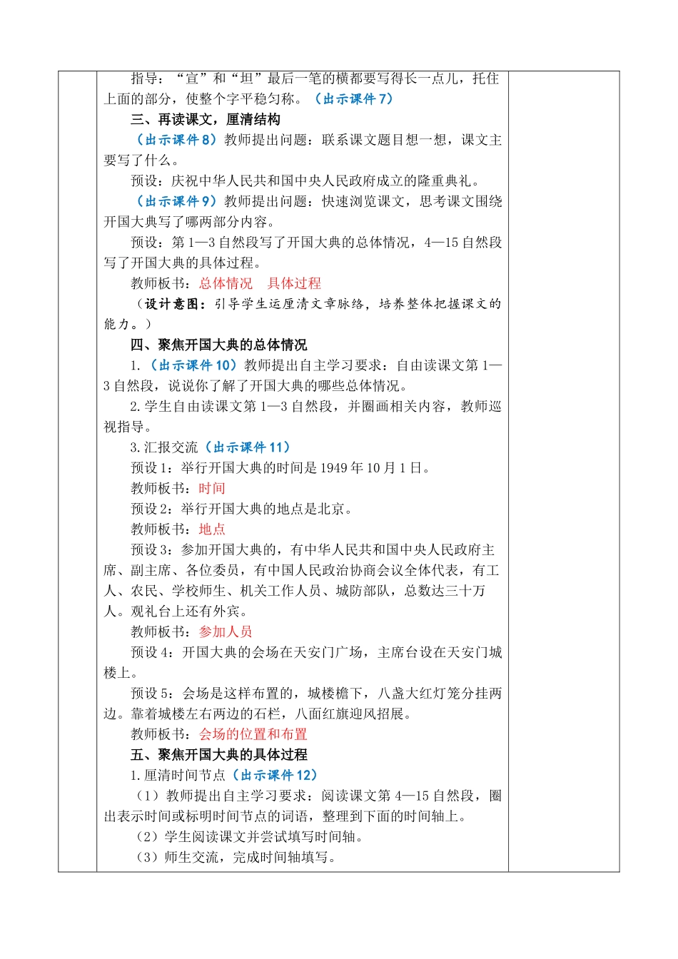 2025秋人教统编版-小学六年级上册第二单元7 开国大典 教案_第3页