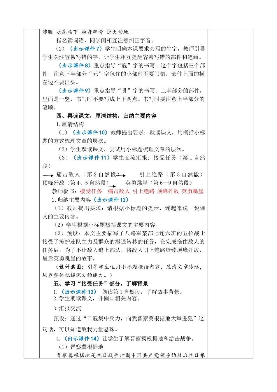 2025秋人教统编版-小学六年级上册第二单元6 狼牙山五壮士 教案_第3页