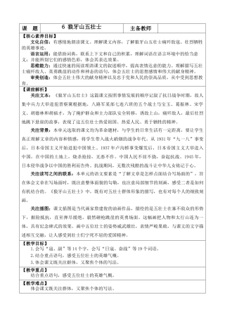 2025秋人教统编版-小学六年级上册第二单元6 狼牙山五壮士 教案