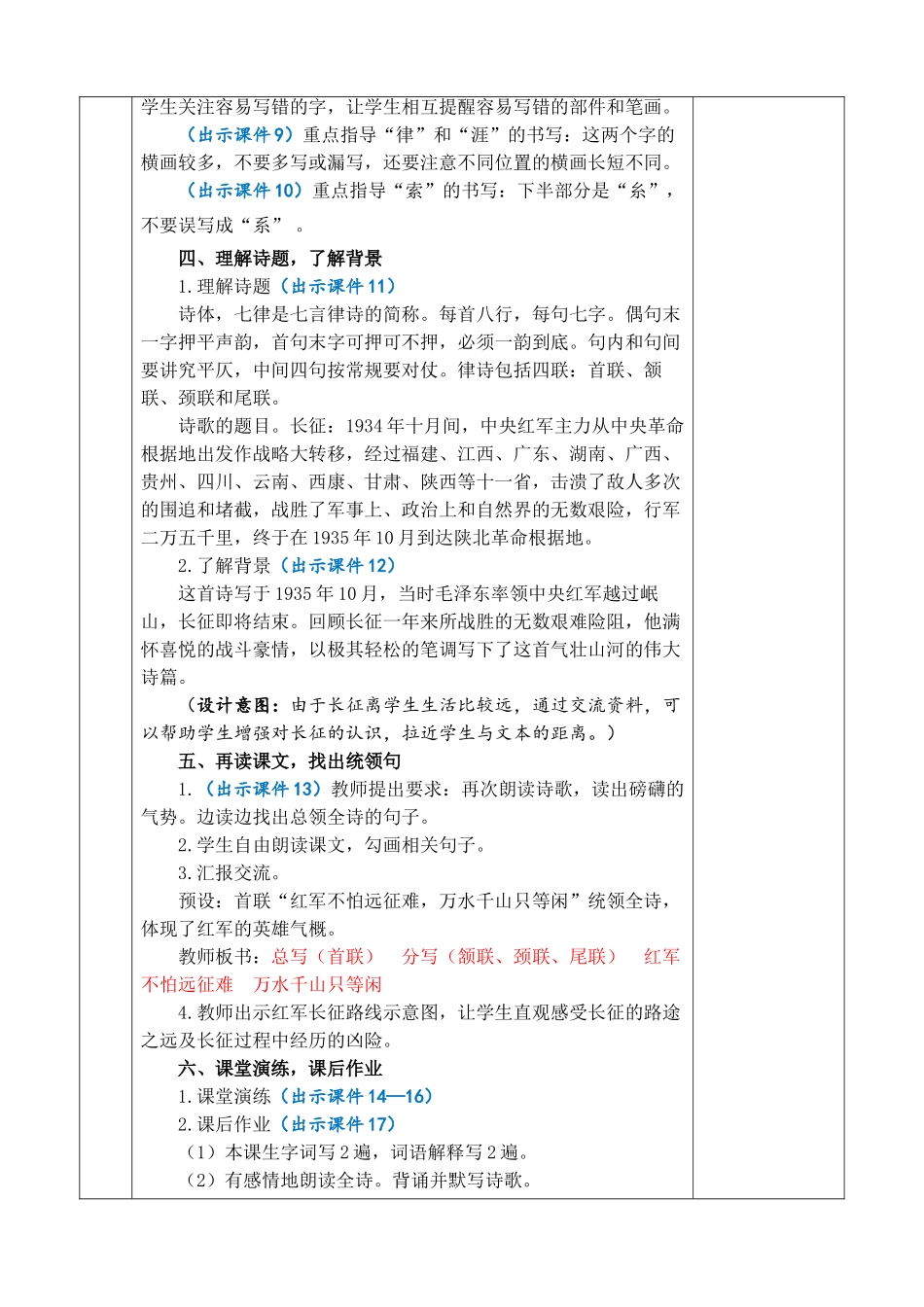 2025秋人教统编版-小学六年级上册第二单元5 七律·长征 教案_第3页