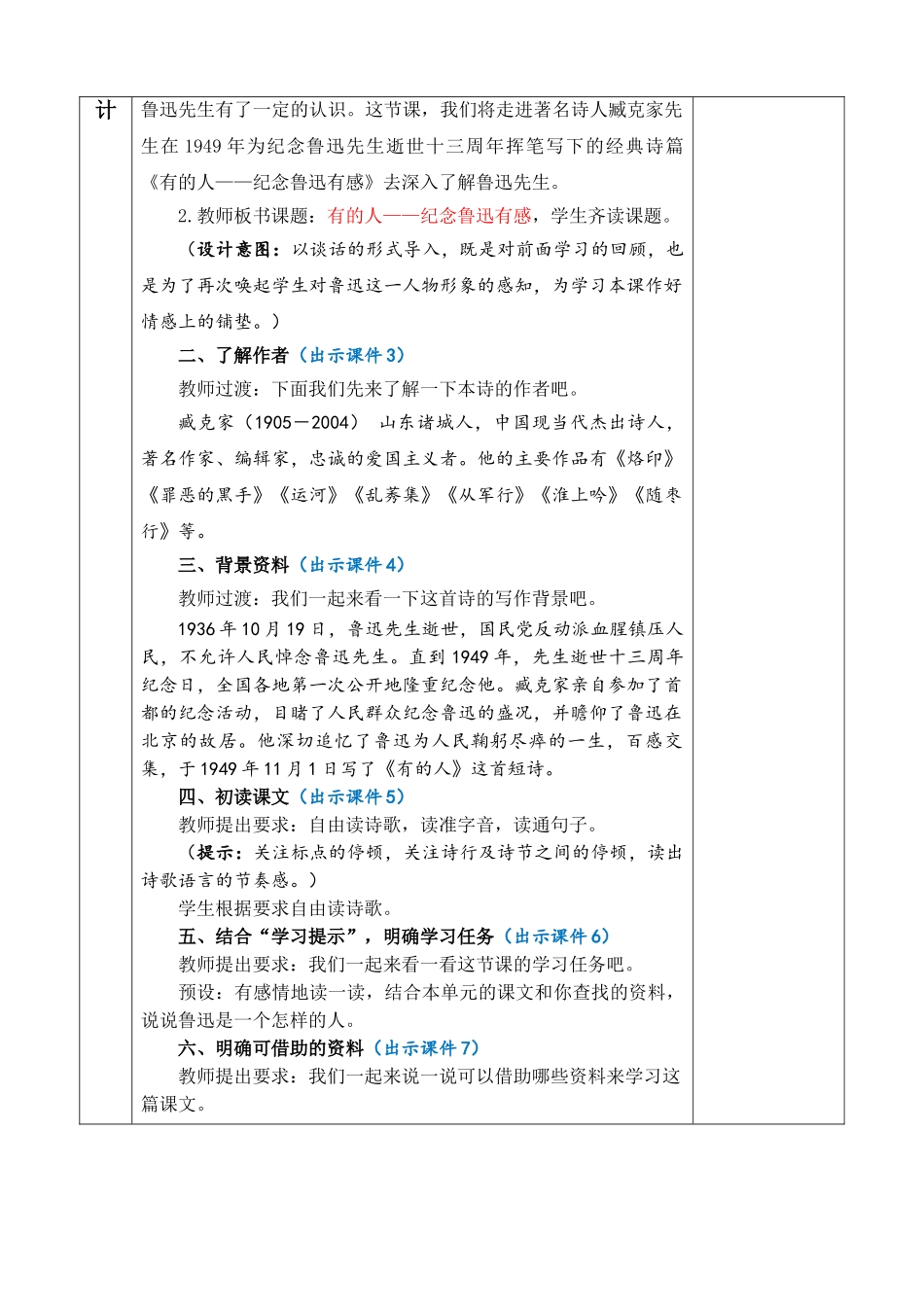 2025秋人教统编版-小学六年级上册第八单元28 有的人——纪念鲁迅有感 教案_第2页
