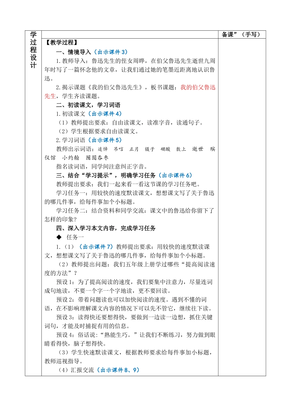 2025秋人教统编版-小学六年级上册第八单元27 我的伯父鲁迅先生 教案_第2页
