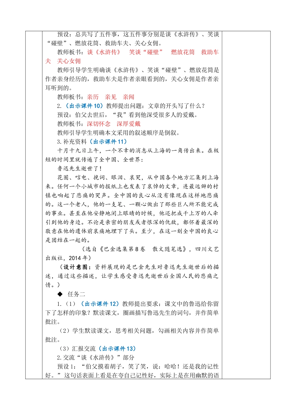 2025秋人教统编版-小学六年级上册第八单元27 我的伯父鲁迅先生 教案_第3页