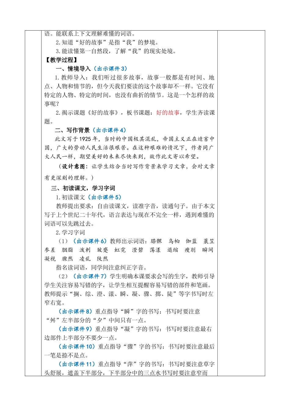 2025秋人教统编版-小学六年级上册第八单元26 好的故事 教案_第2页