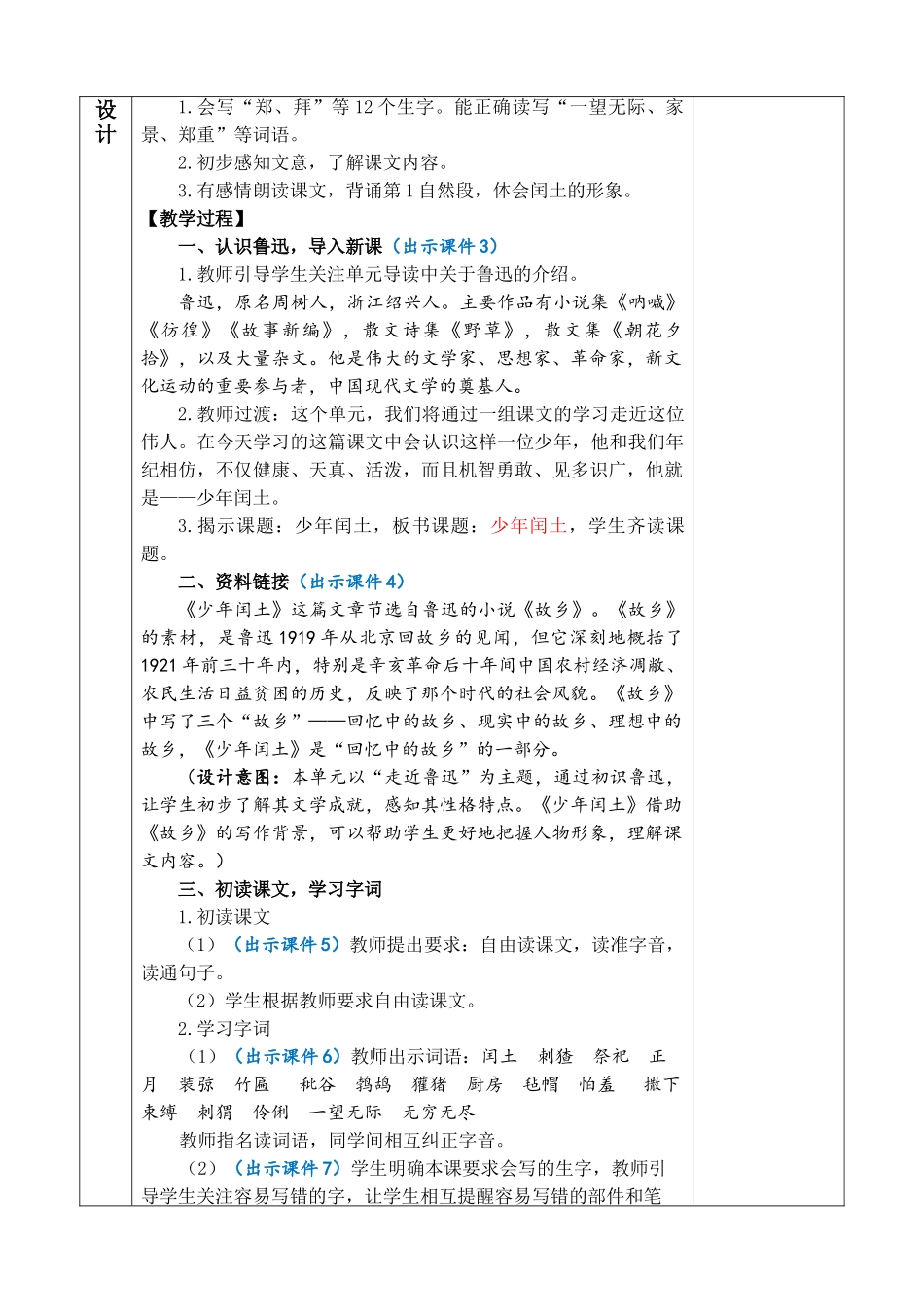 2025秋人教统编版-小学六年级上册第八单元25 少年闰土 教案_第2页