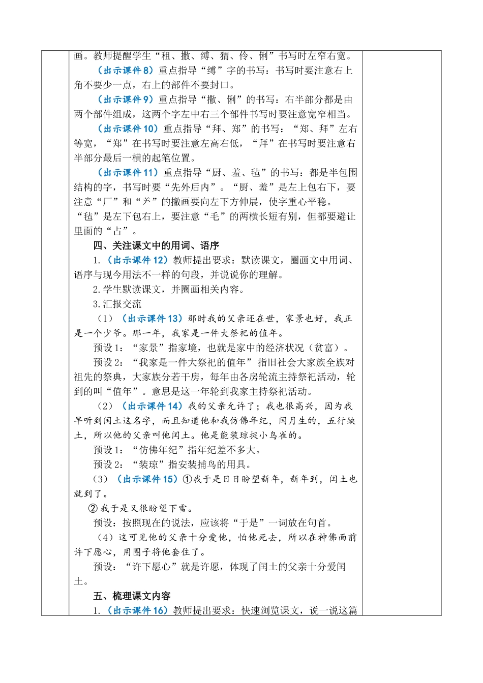 2025秋人教统编版-小学六年级上册第八单元25 少年闰土 教案_第3页