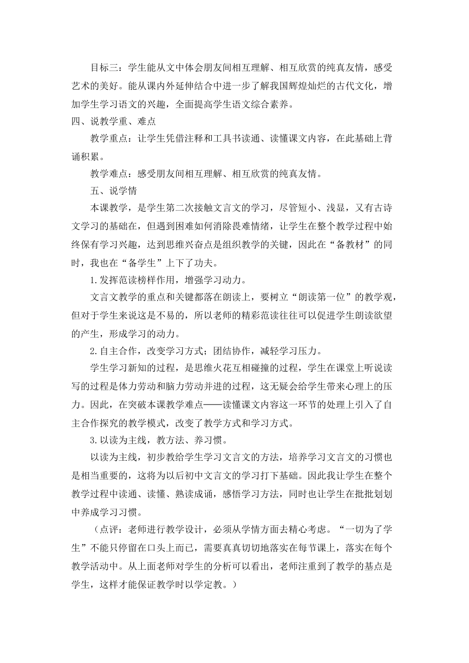  25秋人教统编版-小学语文六年级上册《伯牙鼓琴》说课稿_第2页