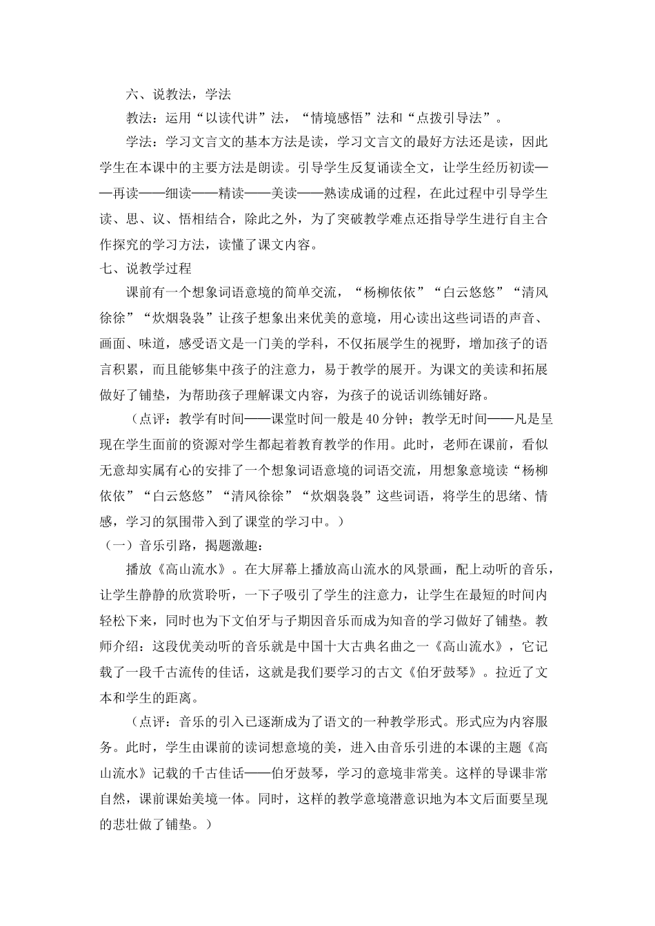  25秋人教统编版-小学语文六年级上册《伯牙鼓琴》说课稿_第3页