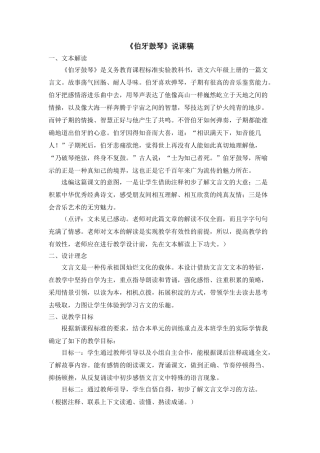  25秋人教统编版-小学语文六年级上册《伯牙鼓琴》说课稿