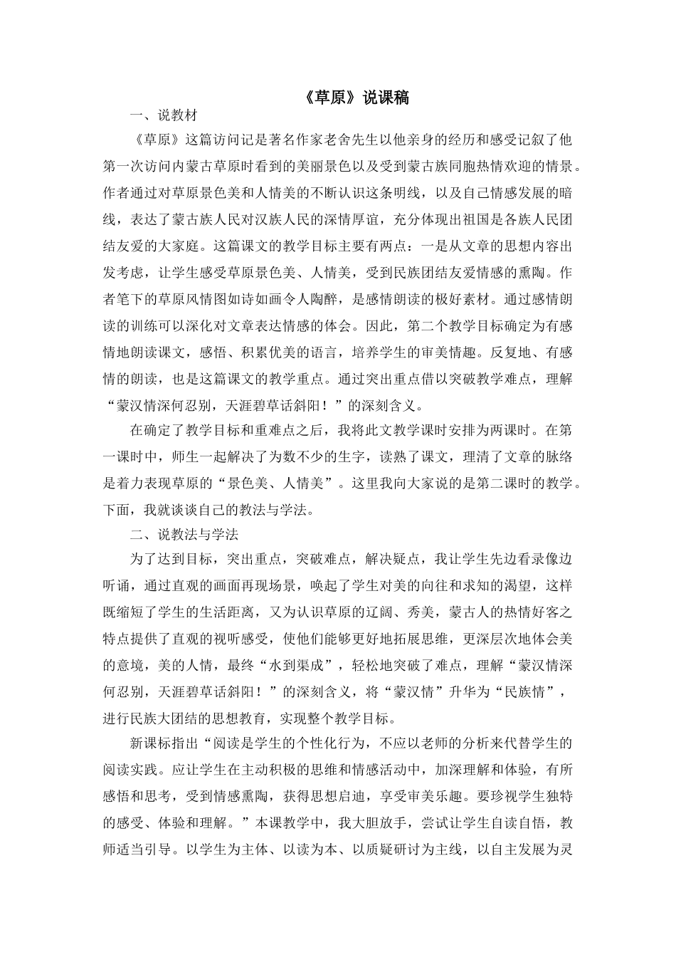  25秋人教统编版-小学语文六年级上册《草原》说课稿_第1页