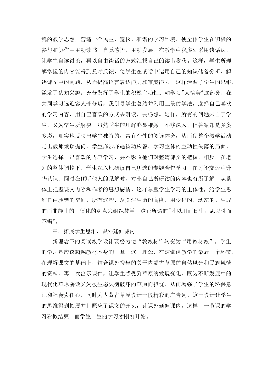  25秋人教统编版-小学语文六年级上册《草原》说课稿_第2页