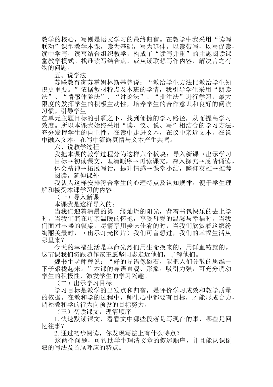  25秋人教统编版-小学语文六年级上册《灯光》说课稿_第2页