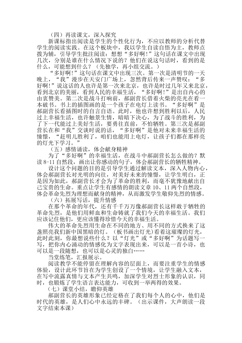  25秋人教统编版-小学语文六年级上册《灯光》说课稿_第3页