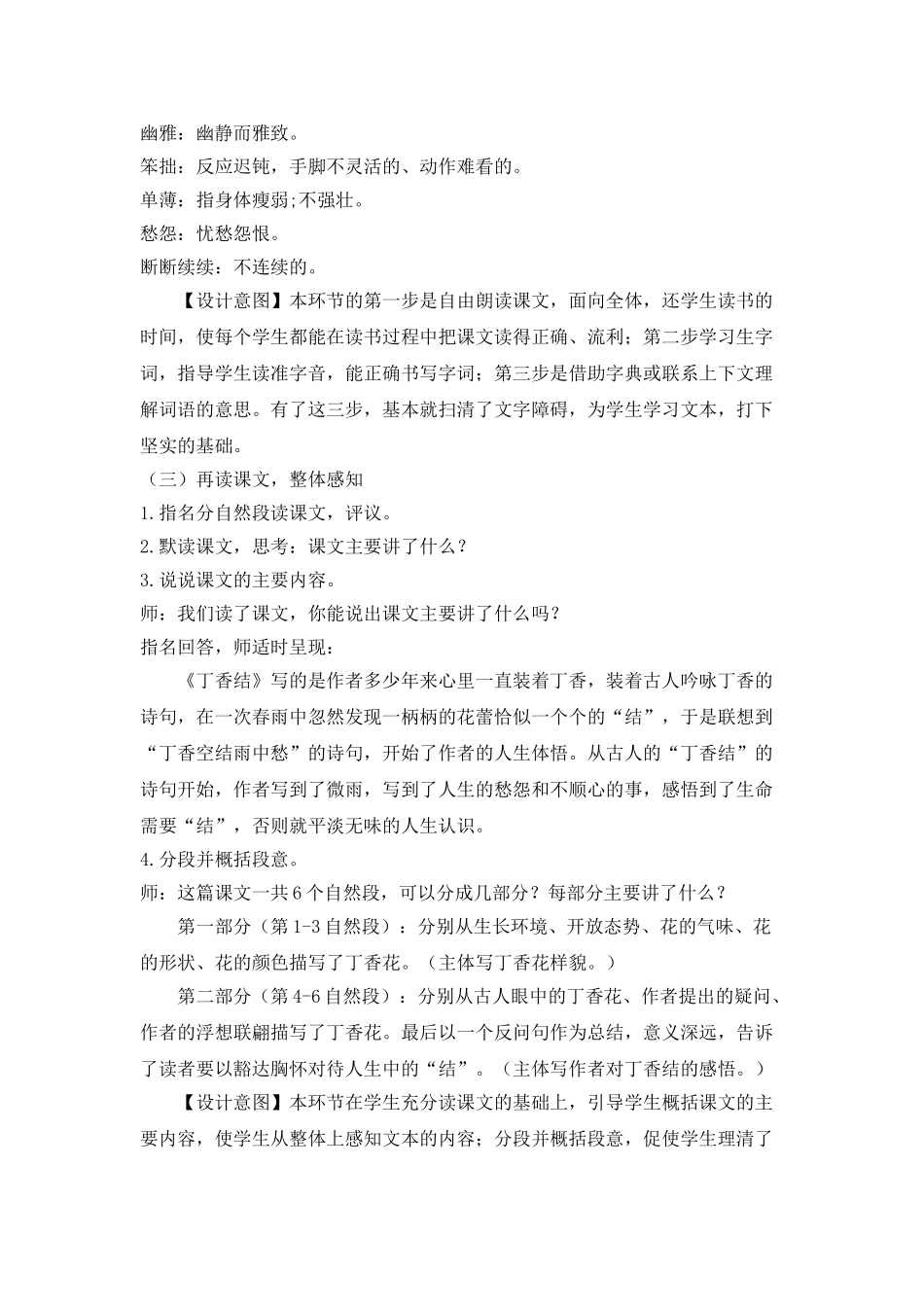  25秋人教统编版-小学语文六年级上册《丁香结》说课稿_第3页