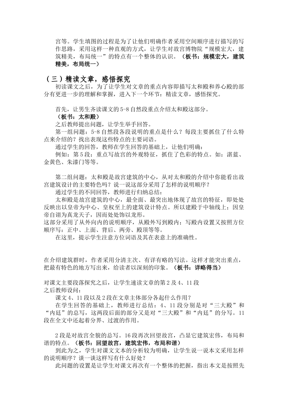  25秋人教统编版-小学语文六年级上册《故宫博物院》说课稿_第3页