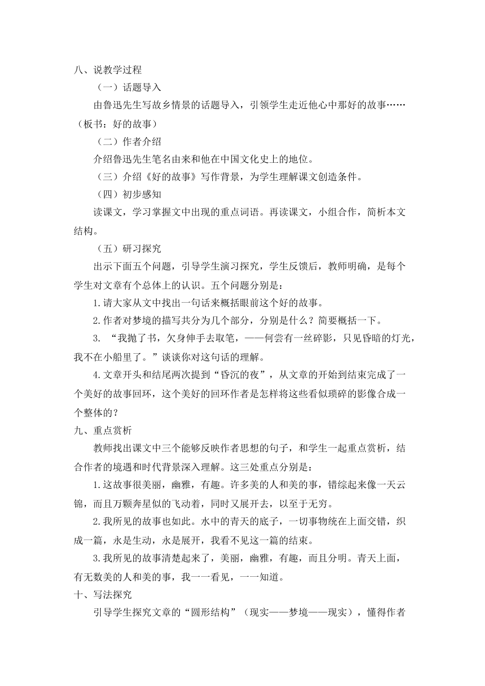  25秋人教统编版-小学语文六年级上册《好的故事》说课稿_第2页