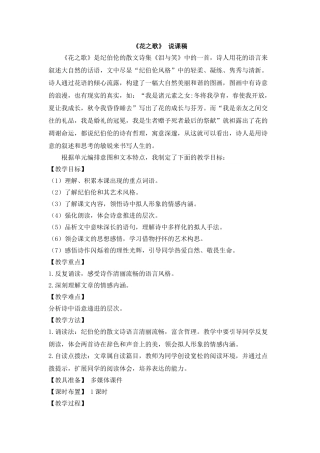 25秋人教统编版-小学语文六年级上册《花之歌》说课稿