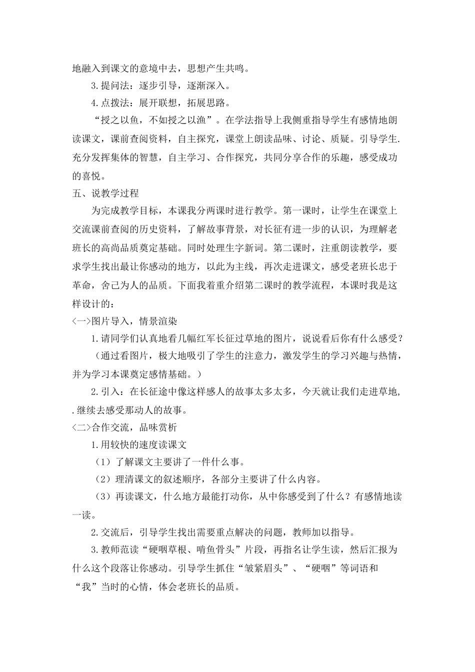  25秋人教统编版-小学语文六年级上册《金色的鱼钩》说课稿_第2页