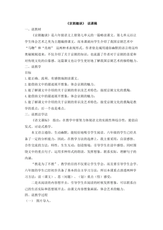  25秋人教统编版-小学语文六年级上册《京剧趣谈》说课稿