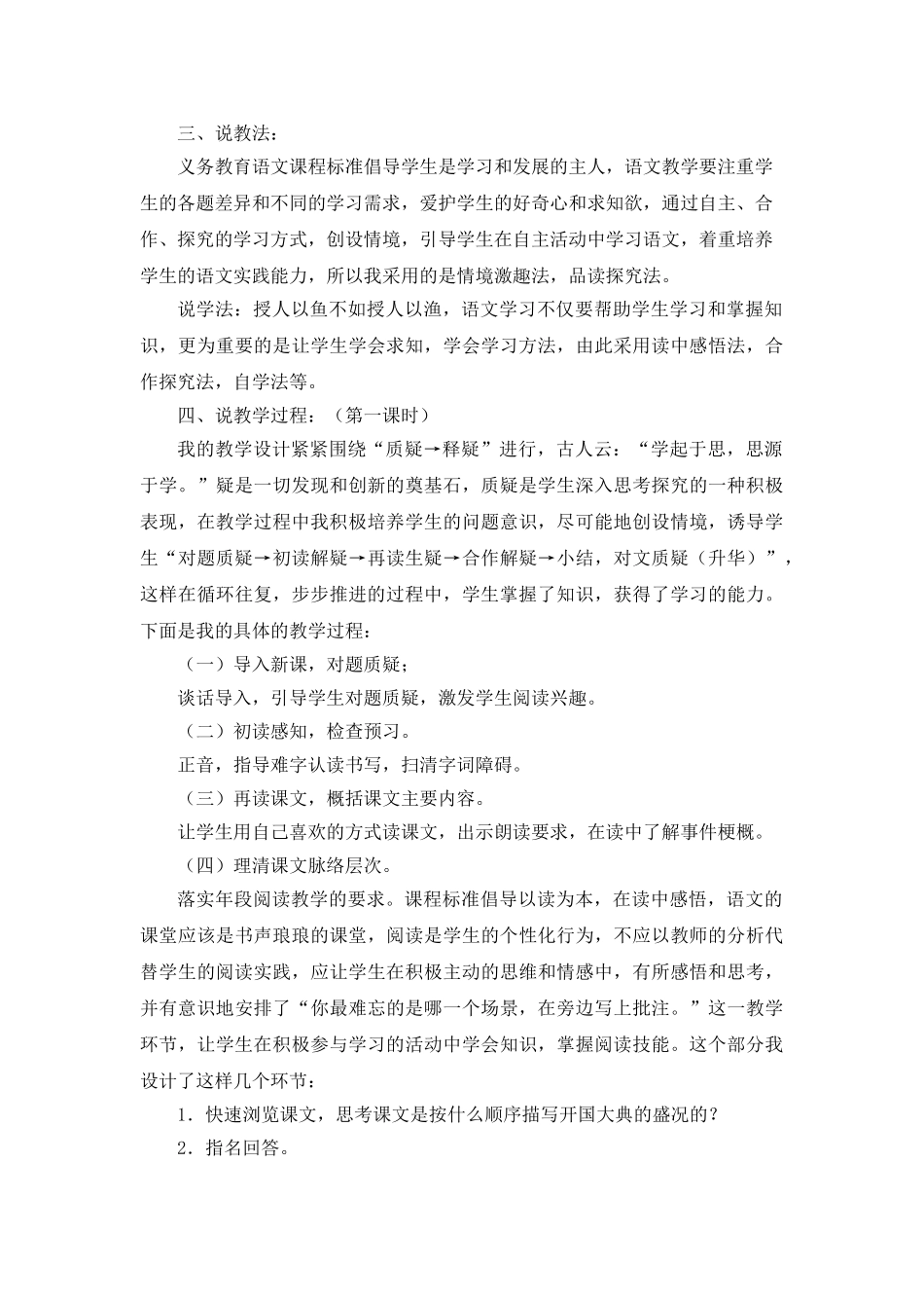  25秋人教统编版-小学语文六年级上册《开国大典》说课稿_第2页