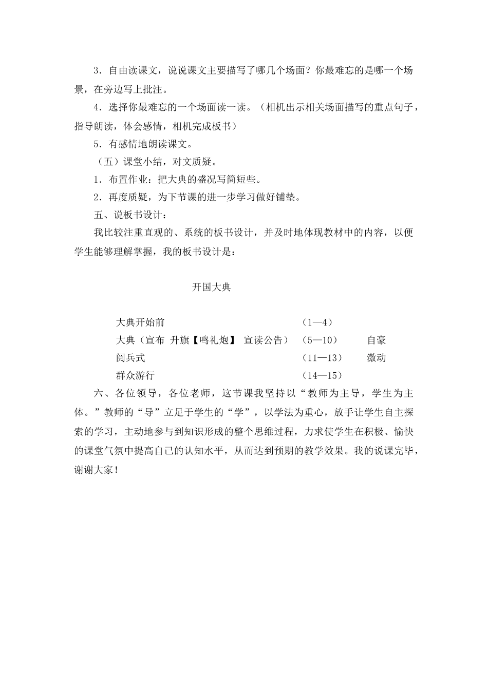  25秋人教统编版-小学语文六年级上册《开国大典》说课稿_第3页