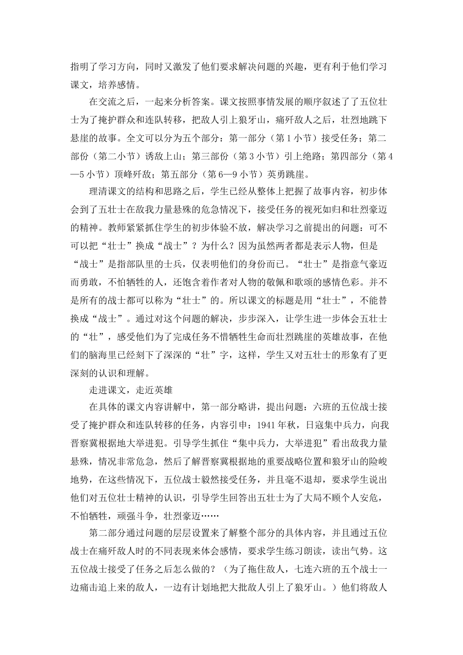  25秋人教统编版-小学语文六年级上册《狼牙山五壮士》说课稿_第2页