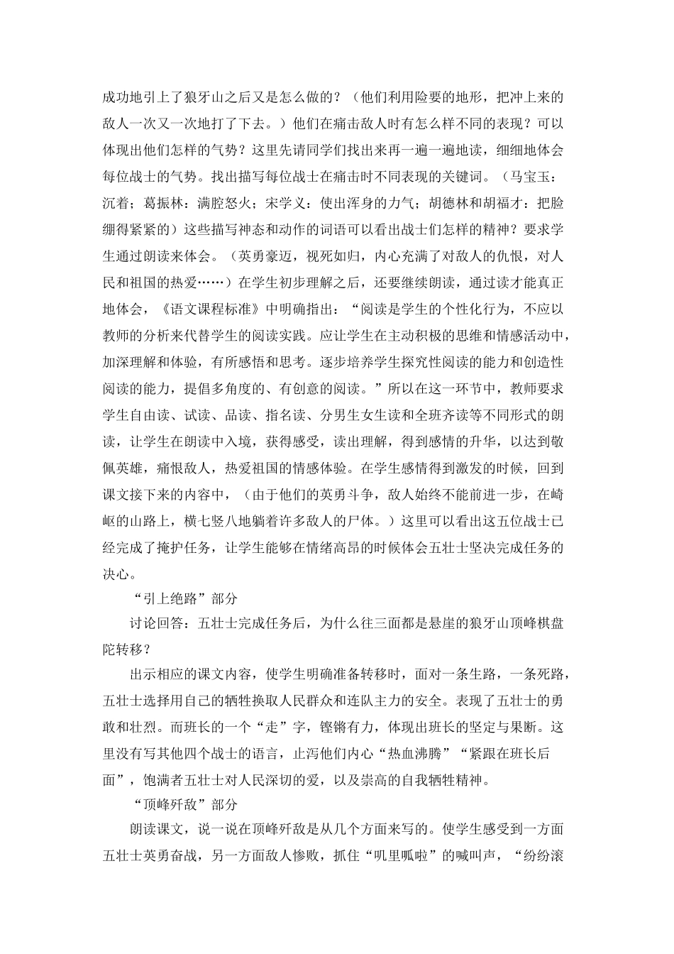  25秋人教统编版-小学语文六年级上册《狼牙山五壮士》说课稿_第3页