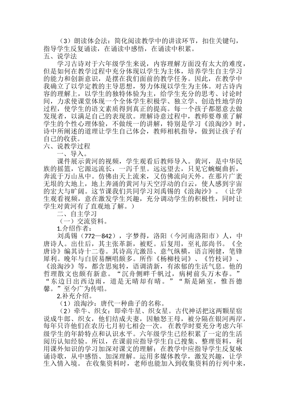  25秋人教统编版-小学语文六年级上册《浪淘沙》说课稿_第2页