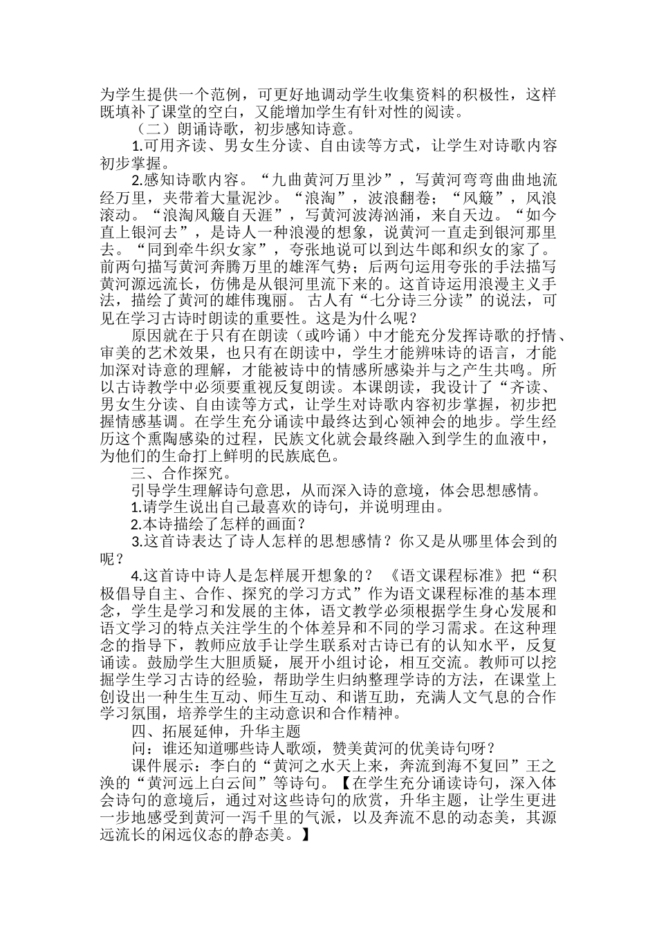  25秋人教统编版-小学语文六年级上册《浪淘沙》说课稿_第3页