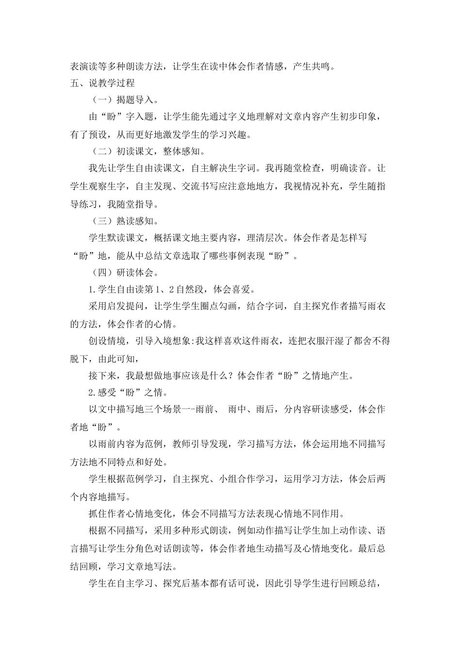  25秋人教统编版-小学语文六年级上册《盼》说课稿_第2页