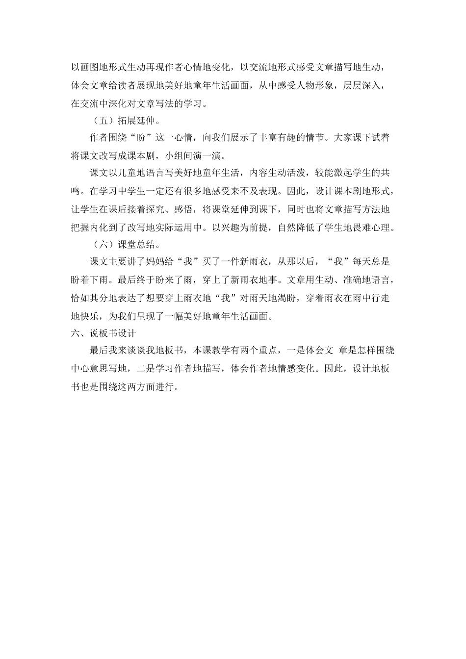  25秋人教统编版-小学语文六年级上册《盼》说课稿_第3页