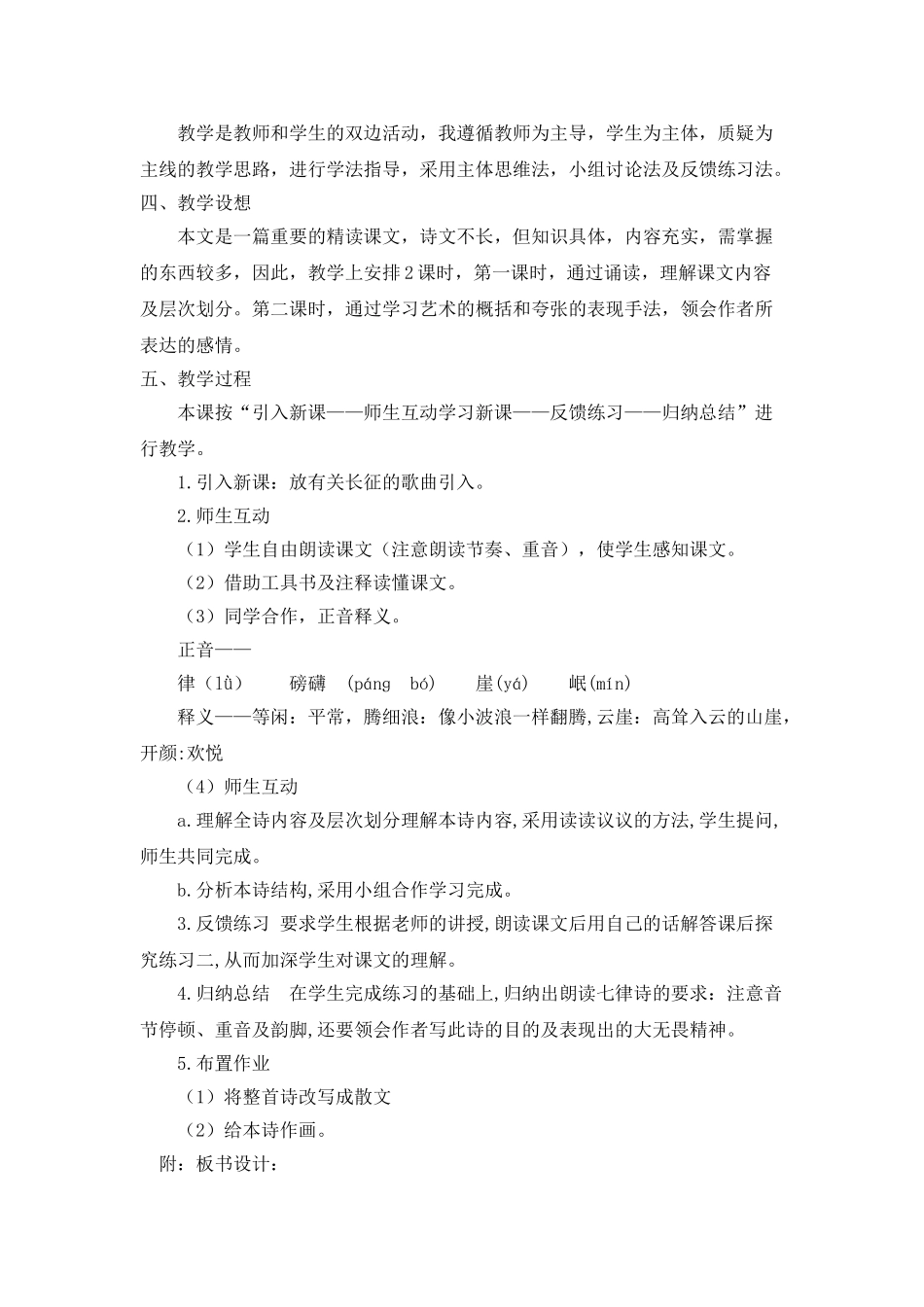  25秋人教统编版-小学语文六年级上册《七律·长征》说课稿_第2页