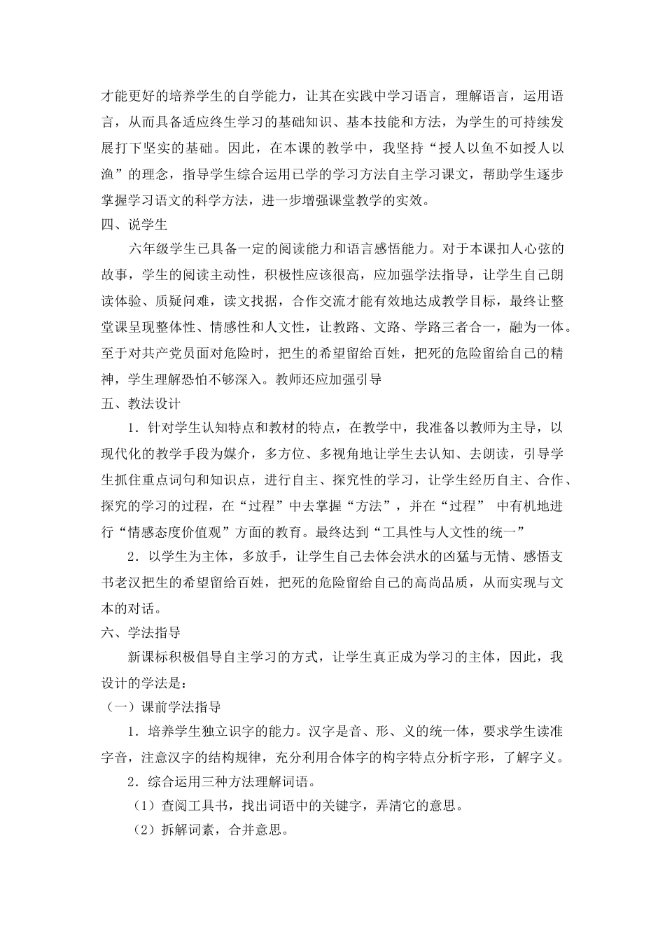  25秋人教统编版-小学语文六年级上册《桥》说课稿_第2页