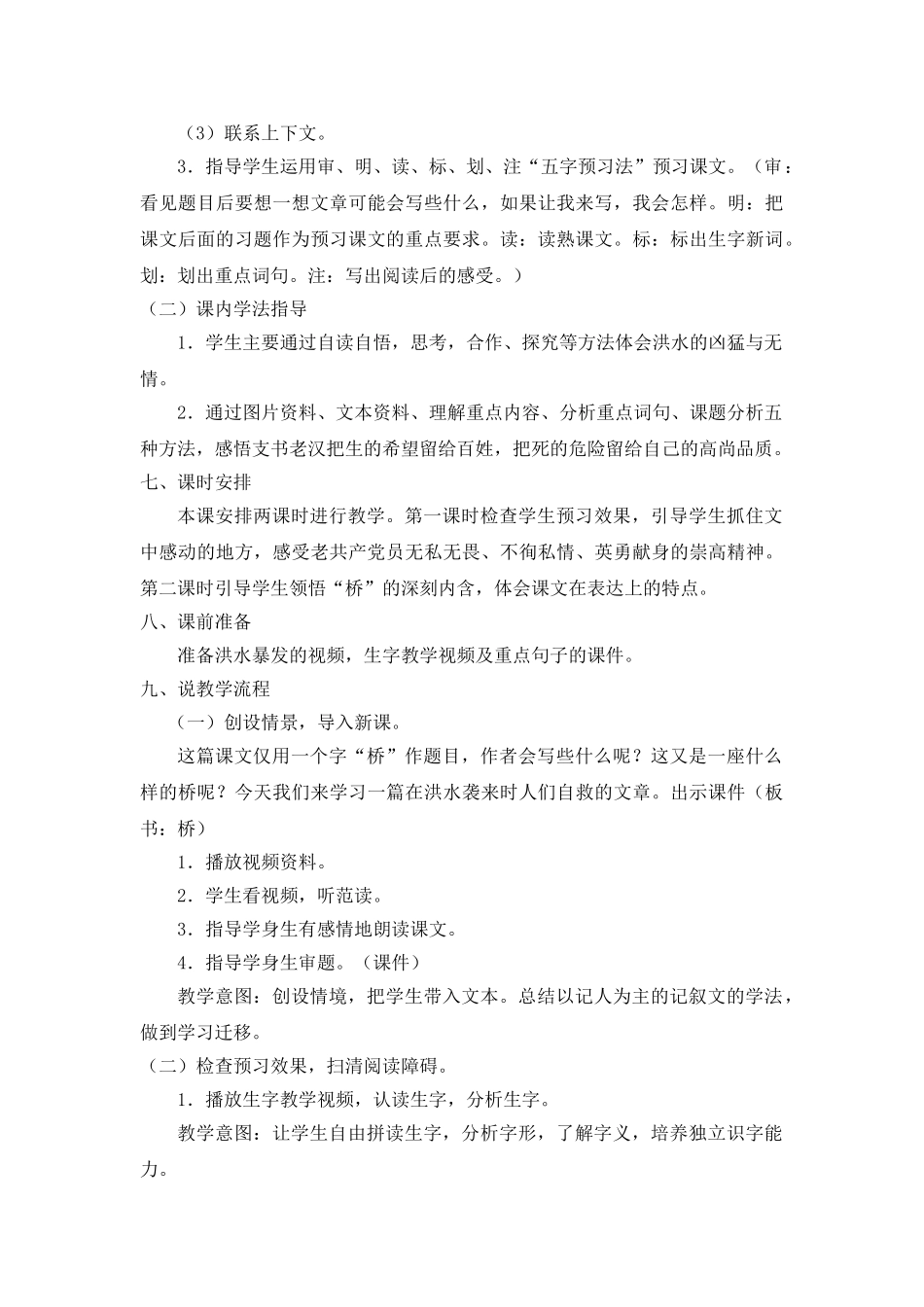  25秋人教统编版-小学语文六年级上册《桥》说课稿_第3页